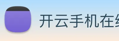 开云手机在线官网登录 logo